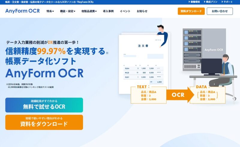 AnyForm OCR 企業ホームページ画像
